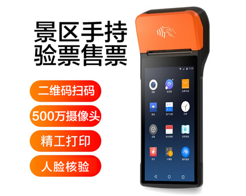 PA视讯国际景区手持机验票一体机， 可识别二维码、条形码