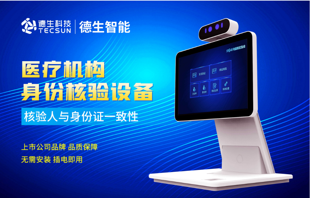 加强医院妇产科/生殖科实名查验？PA视讯国际人证核验一体机轻松解决！